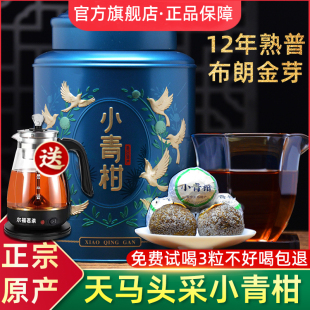 陈皮普洱茶熟茶小青桔新茶叶正宗小柑橘柑普茶500g 新会小青柑罐装