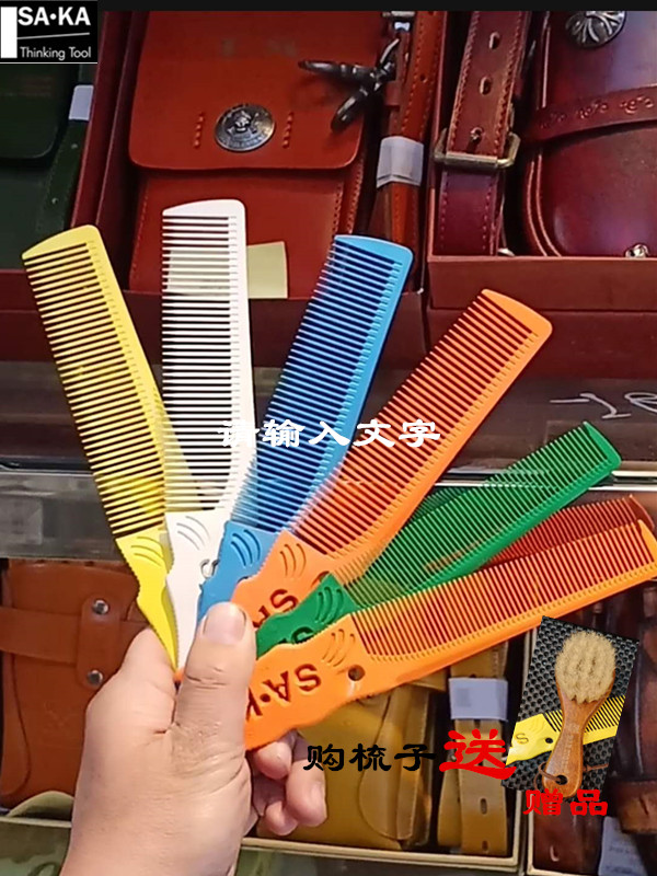 日本专业超薄平头梳