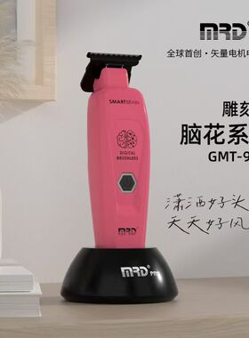 摩尔达MRD电推剪渐变理发器0刀头雕刻推剪雕刻美发专用复古油头推