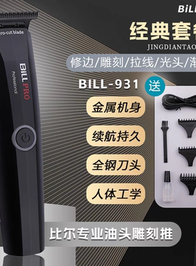 比尔新品931雕刻电推剪复古油头渐变刻痕理发器零刀头专业美发推