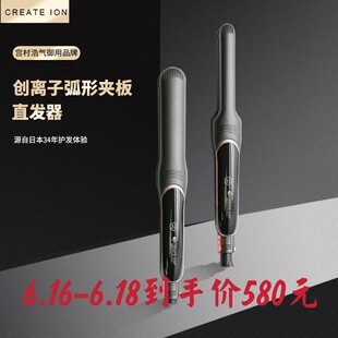 日本宫村浩气CREATEION创离子月灰直发器弧形烫发夹板U板造型专用