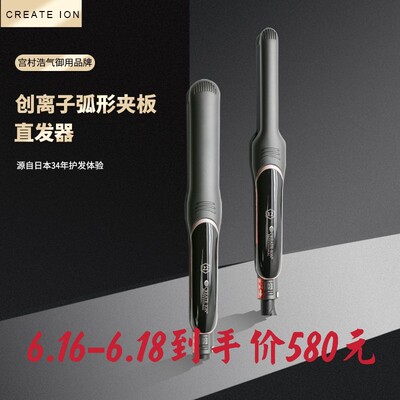 日本宫村浩气CREATEION创离子月灰直发器弧形烫发夹板U板造型专用