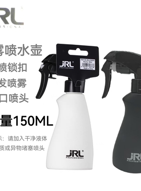 JRL喷壶高压细雾日本喷头发廊发型师专用喷壶家用清洁喷水壶150ml