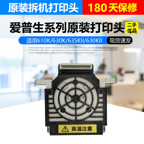 原装拆机二手爱普生打印头