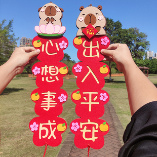 2026新年卡皮巴拉四字祝福语挥春港版繁体字卡通对联绒布挂饰装饰