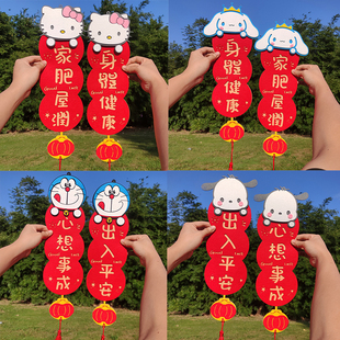 2026马年卡通港版立体绒布挥春创意公仔繁体字珲春对联挂件三丽鸥