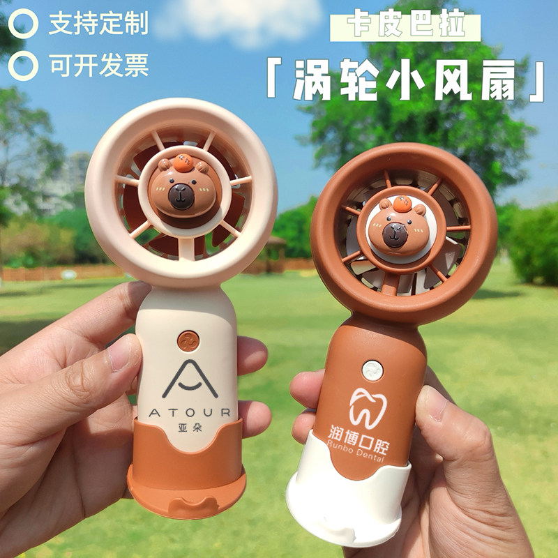 卡皮巴拉手持小风扇涡轮usb充电款三档大风力活动礼品定制伴手礼