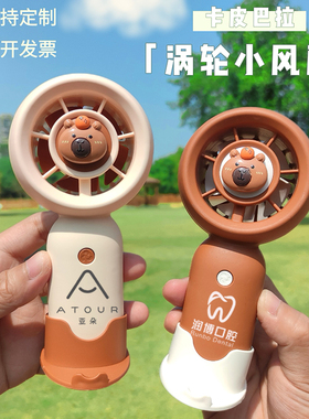 卡皮巴拉手持小风扇涡轮usb充电款三档大风力活动礼品定制伴手礼