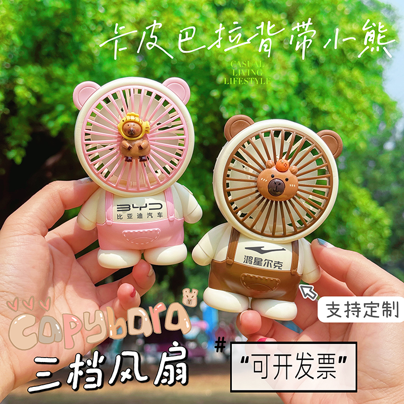 卡皮巴拉手持小风扇儿童节小礼品
