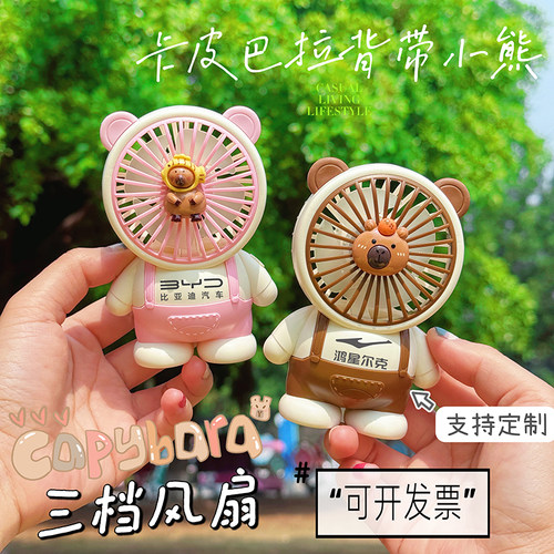 卡皮巴拉手持小风扇儿童节小礼品
