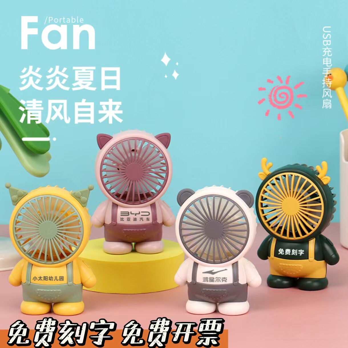 迷你手持充电小风扇定制logo儿童学生伴手礼公司活动礼品刻字宣传