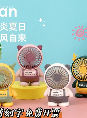 迷你手持充电小风扇定制logo儿童学生伴手礼公司活动礼品刻字宣传