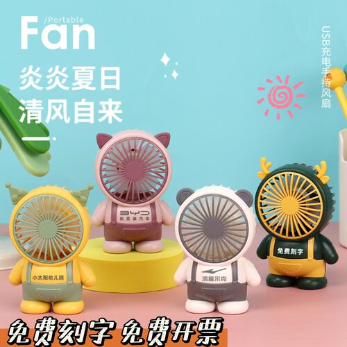 活动礼品首选免费定制开票小风扇