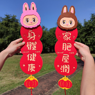 2026马年卡通港版立体绒布挥春创意繁体字拉布布小对联挂件新春联