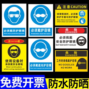 必须戴护目镜标识牌2026新国标安全标识牌工厂车间安全标识全套必须系安全带警示牌禁止吸烟PVC提示牌定制