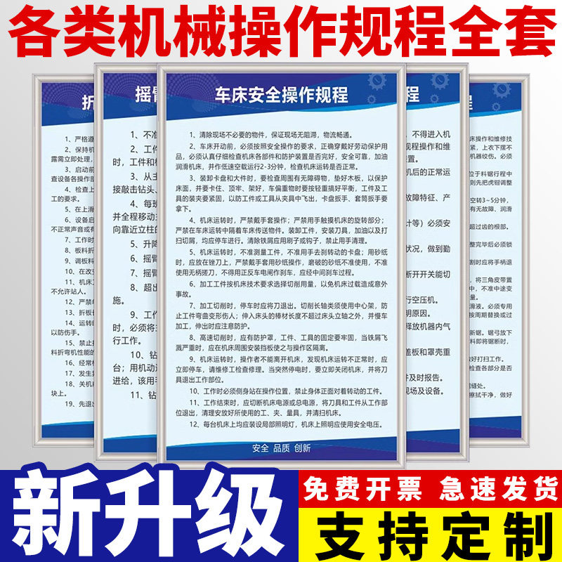 设备安全操作规程车床锯床空压冲床电焊钻床砂轮打磨机激光切割液压机