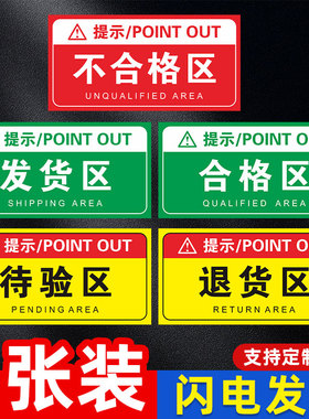 药店分类标识牌三色五区分类标签药房药品温馨提示牌仓库待检发货区域色标管理指示卡不合格区退货区验收贴纸
