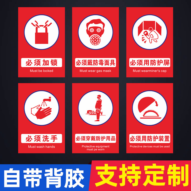 安全警示标识贴纸工地指令