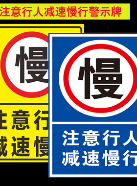 蓝色卡-贴纸行人减速慢行提示道路标签生产告知ZH警示定制牌子65注意标识牌设备安全提示牌指令指令交通黄色