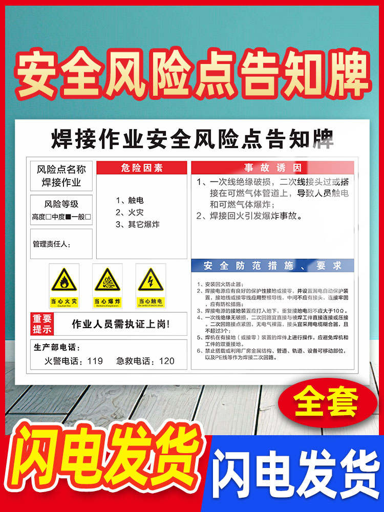 焊接安全风险点告知牌卡岗位警示标示建筑工地施工现场工厂车间机