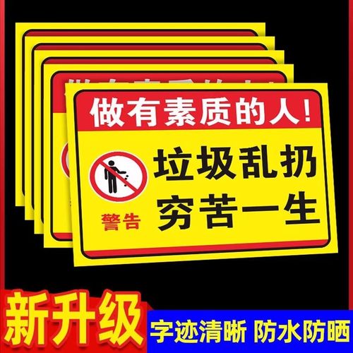 禁止乱扔垃圾警示牌请勿认