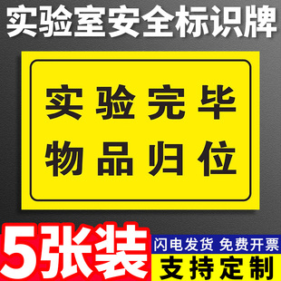 实验室标识牌生物安全标识贴纸当心腐蚀中毒实验完毕物品归位提示牌废液标签警示牌禁止饮食国标安全标识定制