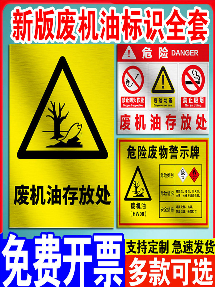 机油处储存提示牌贴纸危险废物标志牌汽修修理厂警示标识环保标识检查