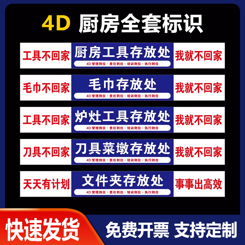 4d厨房管理标识工具不回家