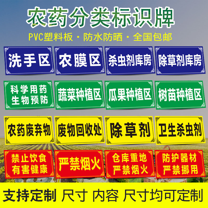 农药标识牌分类牌农资提示牌警示标示牌杀虫剂除草剂杀菌剂杀螨剂农药