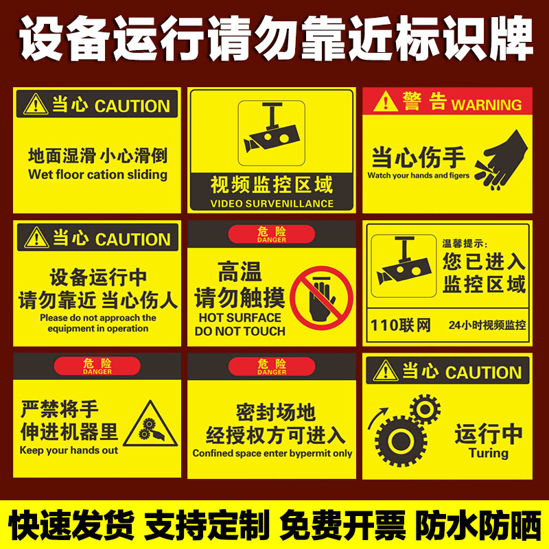 设备运行转中请勿靠近安全