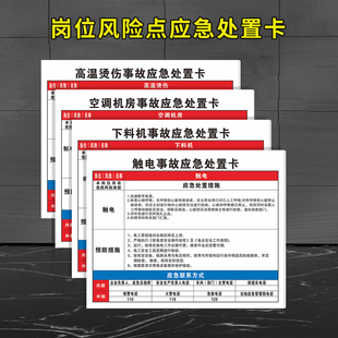 安全风险点告知牌卡电焊机风险点告知卡变压器低压配电柜仓库配电室风险控制应急处置措施周知卡警示标识贴