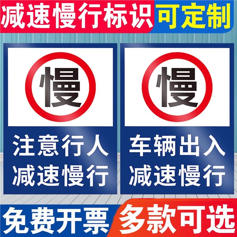 转弯路口减速慢行标识牌