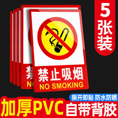 禁止吸烟提示牌消防标识标牌严禁烟火警示牌仓库重地注意安全生产标语防火标志贴纸禁烟贴当心触电墙贴定制