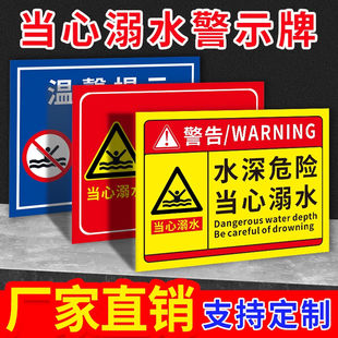 当心溺水警示牌水严禁在此玩水游泳水深危险提示牌告知牌河边池塘边请看管好自己的小孩禁止嬉水戏水提示牌