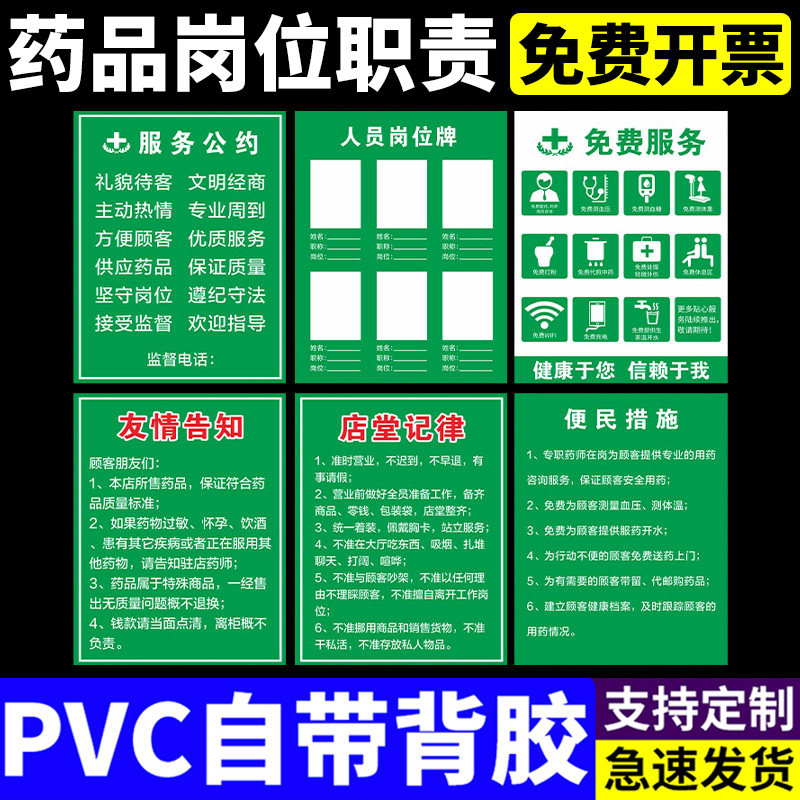 药品养护岗位职责 服务公约 人员岗位便民措施 友情告示 大药房诊