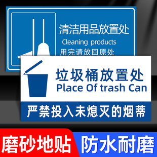 清洁工具用品存放处标识贴垃圾桶放置处饮水机地面贴纸扫帚簸萁拖把厂区车间酒店保洁工具间区域划分标志牌