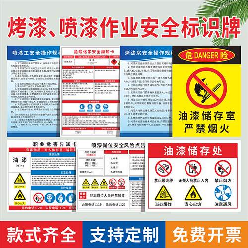 油漆喷烤房标识牌操作规程
