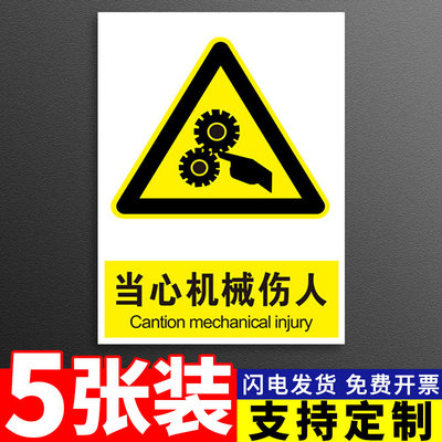 当心机器伤人机械冲压伤手安全警示标识牌小心卷入割手割伤标志提