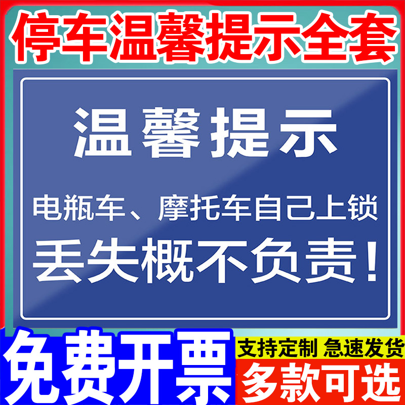 车辆区域自己贴按定制标牌