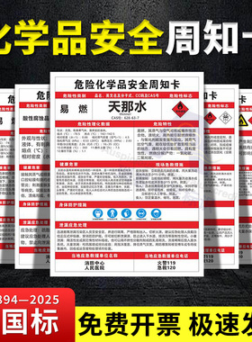 危险化学品安全周知卡MSDS告知牌乙醇/油漆/稀释剂/氧气/甲苯/氢氧化钠/天然气/硫酸标识牌