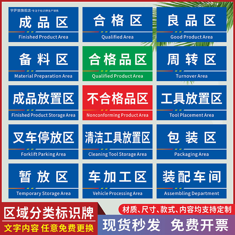食品厂无尘车间区域分类标识牌成品检验区卫生间科室门牌仓库物料划分
