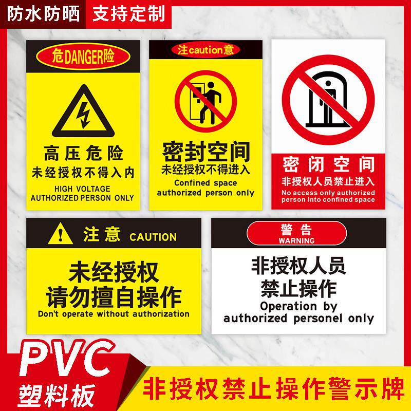 止步高压危险警示牌配电房户外变压器有电危险警示贴挂牌未经允许请勿靠近不得私自入内禁止违规操作提示牌 - 实物图