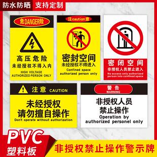 止步高压危险警示牌配电房户外变压器有电危险警示贴挂牌未经允许请勿靠近不得私自入内禁止违规操作提示牌