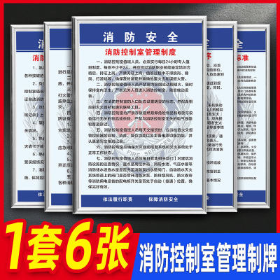 消防控制室管理制度标识牌火灾事故报警应急处置程序流程图值班室