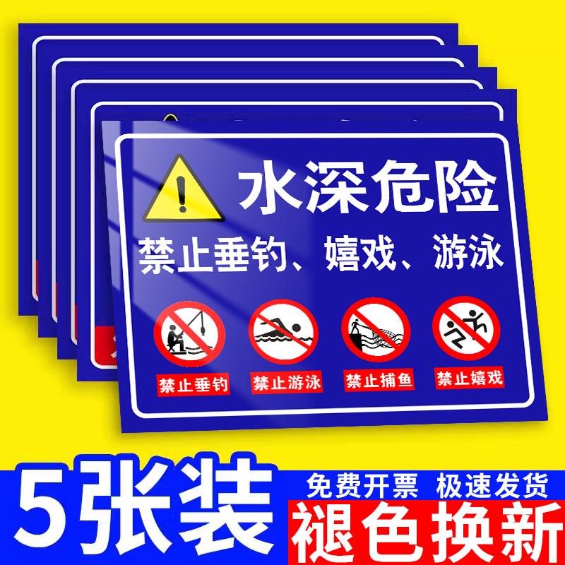 水深危险警示牌鱼塘私人禁