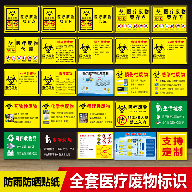 暂存点环保标签医疗废物定制