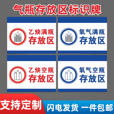 气瓶存放处标识牌氧空满