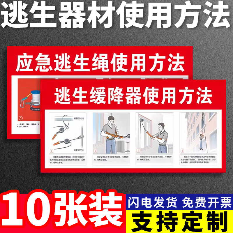 应急逃生绳使用方法贴纸标识牌消防缓降器救援提示说明步骤标志牌免费定制 文具电教/文化用品/商务用品 标志牌/提示牌/付款码 原图主图