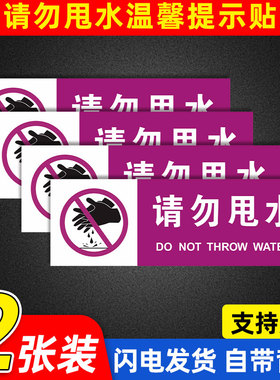 温馨提示提醒出入轻声关门请勿甩水小心玻璃标志标识牌标示贴TWP