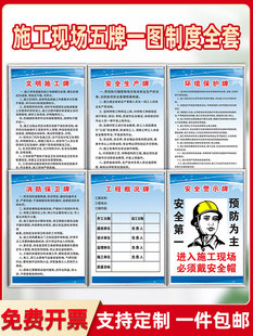建筑工地项目施工现场五牌一图牌八大员岗位职责制度牌安全生产文明消防保卫环境保护工程概括施工警示标识牌